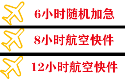 石家庄航空物流快递公司,专业空运当天件